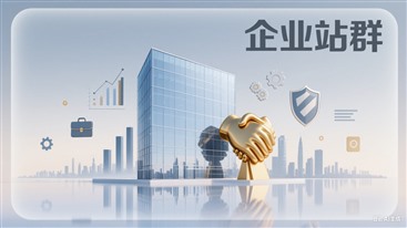 企业站群演示