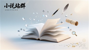 小说站群演示